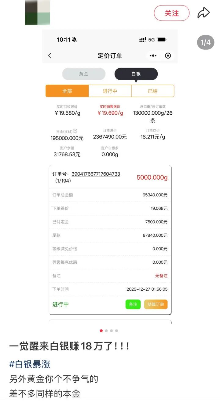 白银涨到可怕 有人一觉醒来赚18万